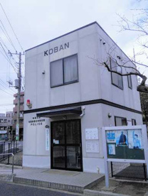 古市場交番の画像1