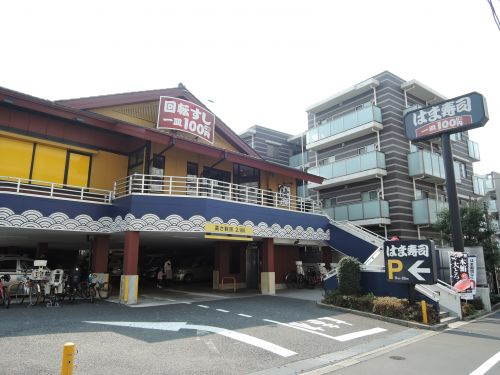 はま寿司 田園調布店