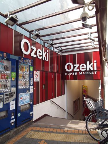 オオゼキ大森駅前店