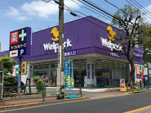 ウェルパーク薬局 大森貝塚店