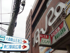 大森駅ビルララ