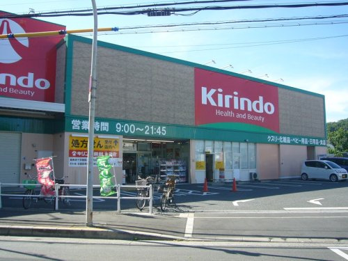キリン堂 氷室店