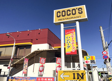 ココス 足立五反野店の画像1