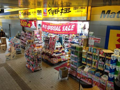 薬 マツモトキヨシ 武蔵溝ノ口北口駅前店情報ページ 横浜 川崎のシャーメゾンや賃貸は アーバン企画開発 賃貸shop