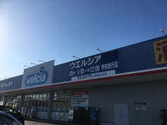  ウエルシア 甲府徳行店