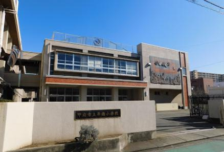 甲府市立舞鶴小学校