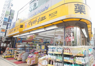 マツモトキヨシ溝ノ口店情報ページ 賃貸アパート マンションのことなら株式会社エルeサーチ 蒲田店