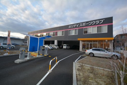 ホリディスポーツクラブ武庫之荘店の画像1