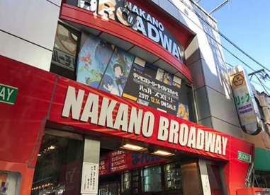 中野ブロードウェイの画像1