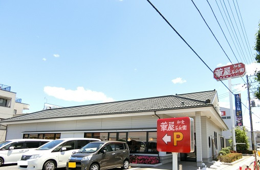 華屋与兵衛 大宮本郷店