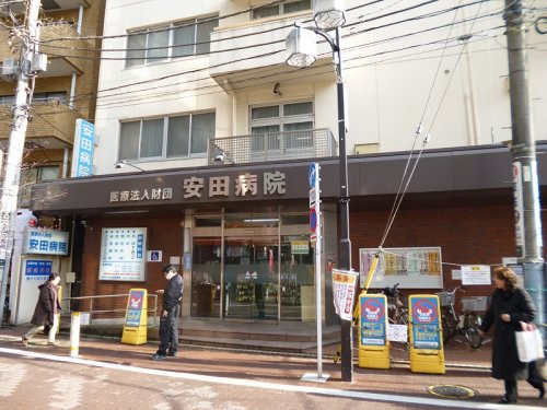 安田病院