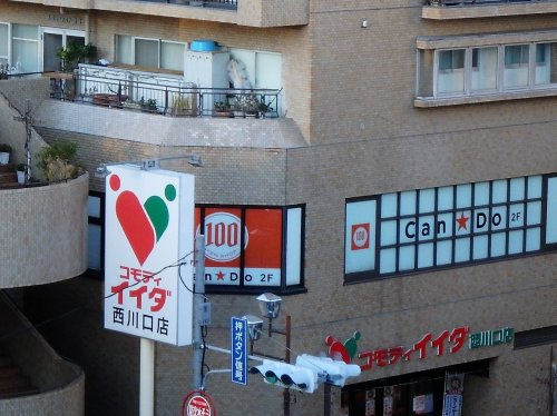 コモディイイダ 西川口店