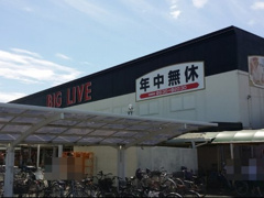 (株)三河屋ビッグリブ小牧店