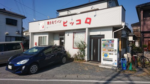 焼きたてぱんピッコロ
