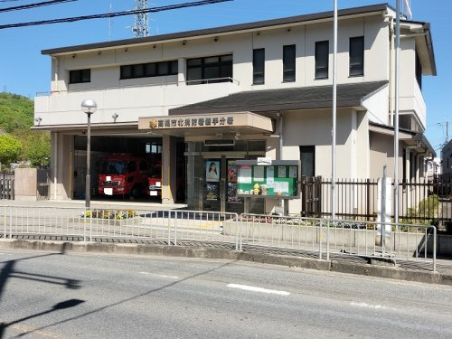 高槻市北消防署 磐手分署