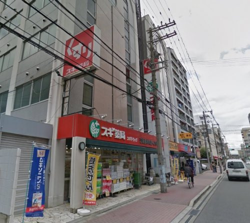 スギ薬局 江坂垂水町店情報ページ 大阪市西区の不動産 地元ホーム阿波座駅前店