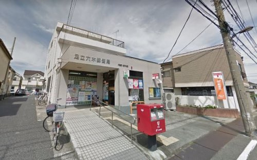 足立六木郵便局