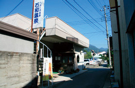 公衆浴場 石和温泉