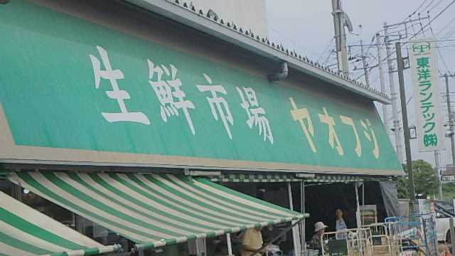 ヤオフジ 川口店