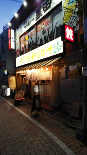肉汁餃子製作所ダンダダン酒場 久我山店情報ページ Ixi イクシィ 明大前店