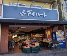 スーパーアイハート 堀川店