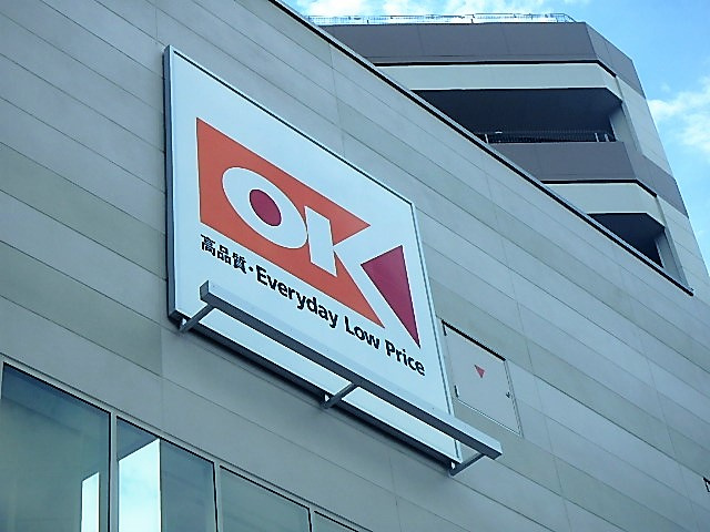 オーケー 戸田駅前店