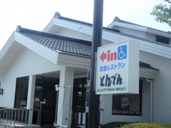 和食レストランとんでん 東川口店