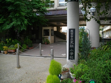 西宮市立　大社小学校の画像4
