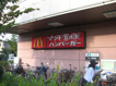 マクドナルド 西宮東コープ店の画像