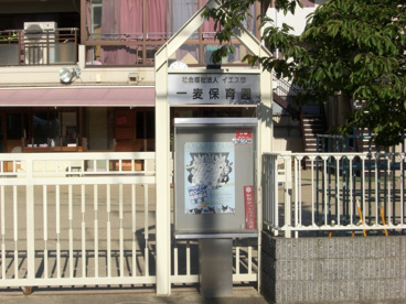 一麦保育園の画像2