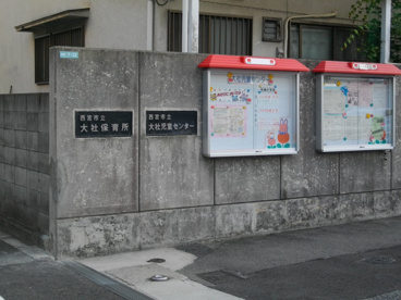 大社保育所の画像2