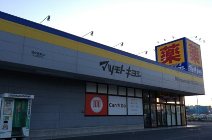 ドラッグストア マツモトキヨシ 浦安東野店情報ページ 市川 本八幡の賃貸情報なら株式会社成家 本八幡店