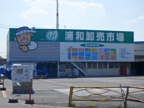 浦和総合流通センター