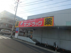 サンドラッグ 川口青木店