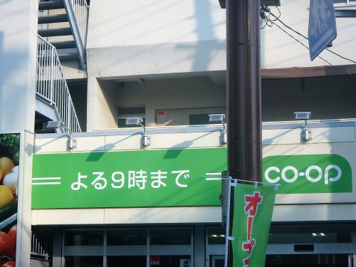 コープみらい ミニコープ領家店