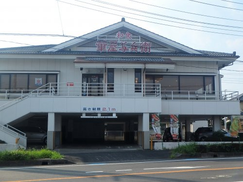 華屋与兵衛 与野店