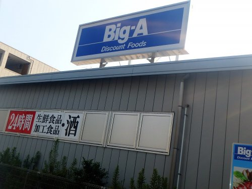 ビッグ・エー さいたま上落合店