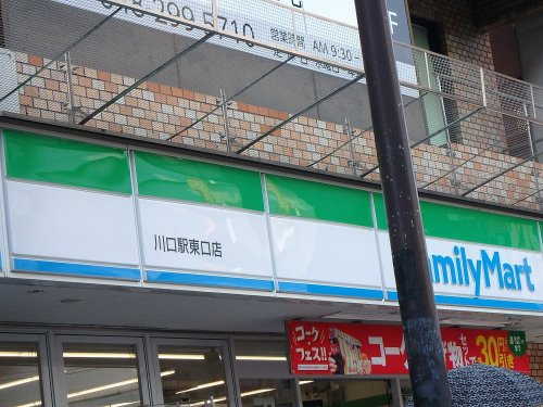 ファミリーマート川口駅東口店