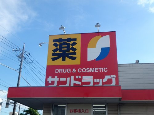 サンドラッグ 川口赤井店