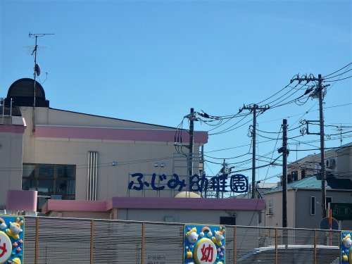 ふじみ幼稚園