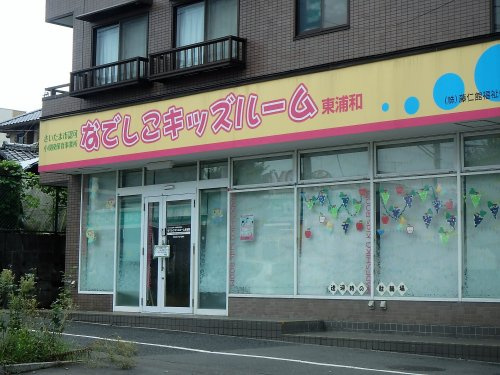 なでしこ キッズルーム東浦和