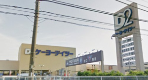 ケーヨーデイツー 海老名店情報ページ 土地 売地情報はいえとちネット