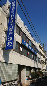 新宿情報ビジネス専門学校情報ページ 中野区 杉並区の賃貸 売買 不動産はアイホームへ