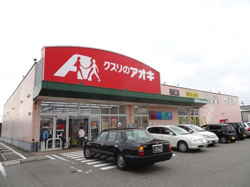 クスリのアオキ 西長江店