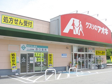 クスリのアオキ 堀川店