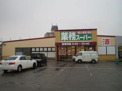 業務スーパー 富山堀川店
