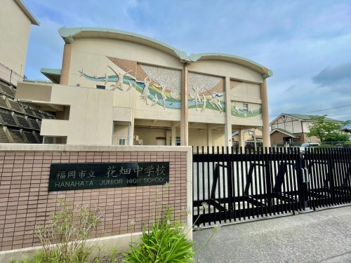 福岡市立花畑中学校情報ページ 福岡市の中古マンション 中古戸建て リノベーション物件なら合同会社gentle Homes