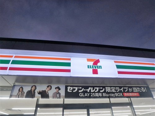 セブンイレブン さいたま文蔵4丁目店