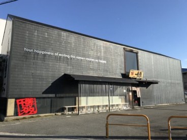 一風堂西宮北口店の画像1