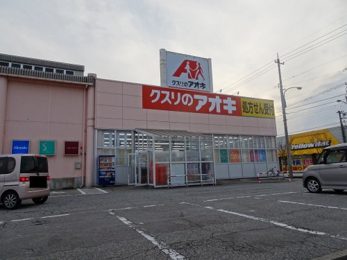 クスリのアオキ 野村店
